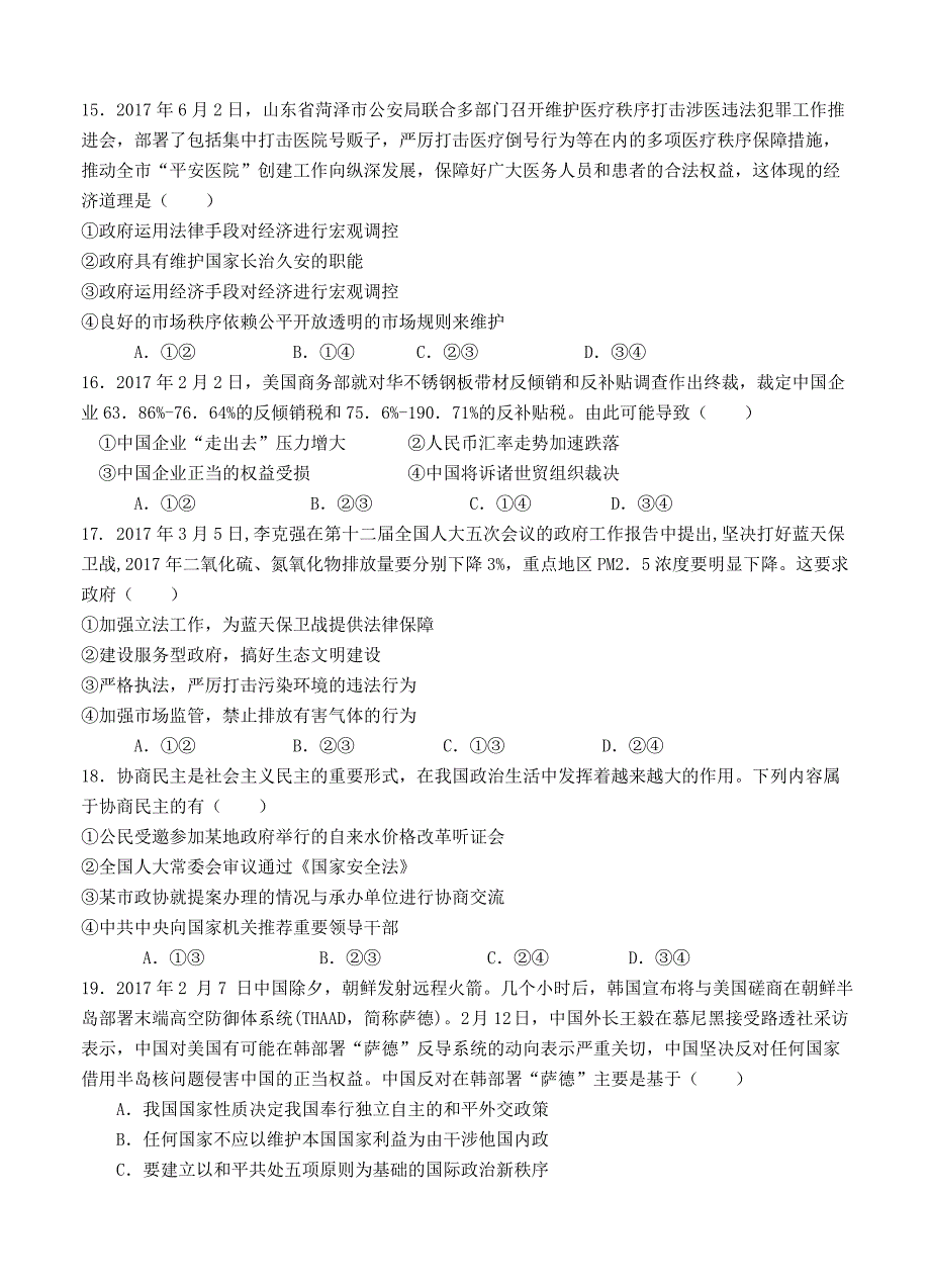 新版云南省玉溪一中高三上学期第一次月考文综试卷Word版含答案_第4页