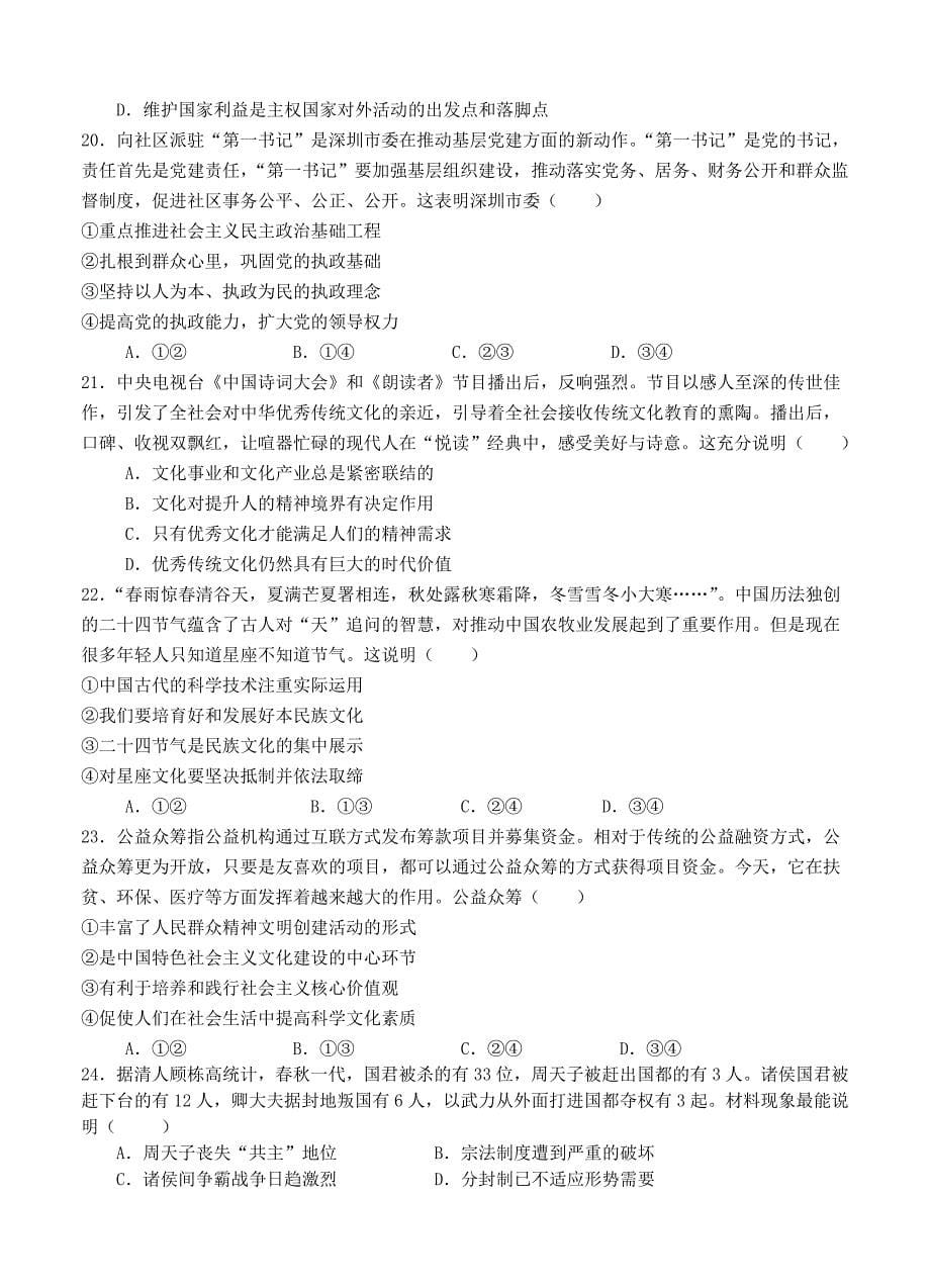 新版云南省玉溪一中高三上学期第一次月考文综试卷Word版含答案_第5页