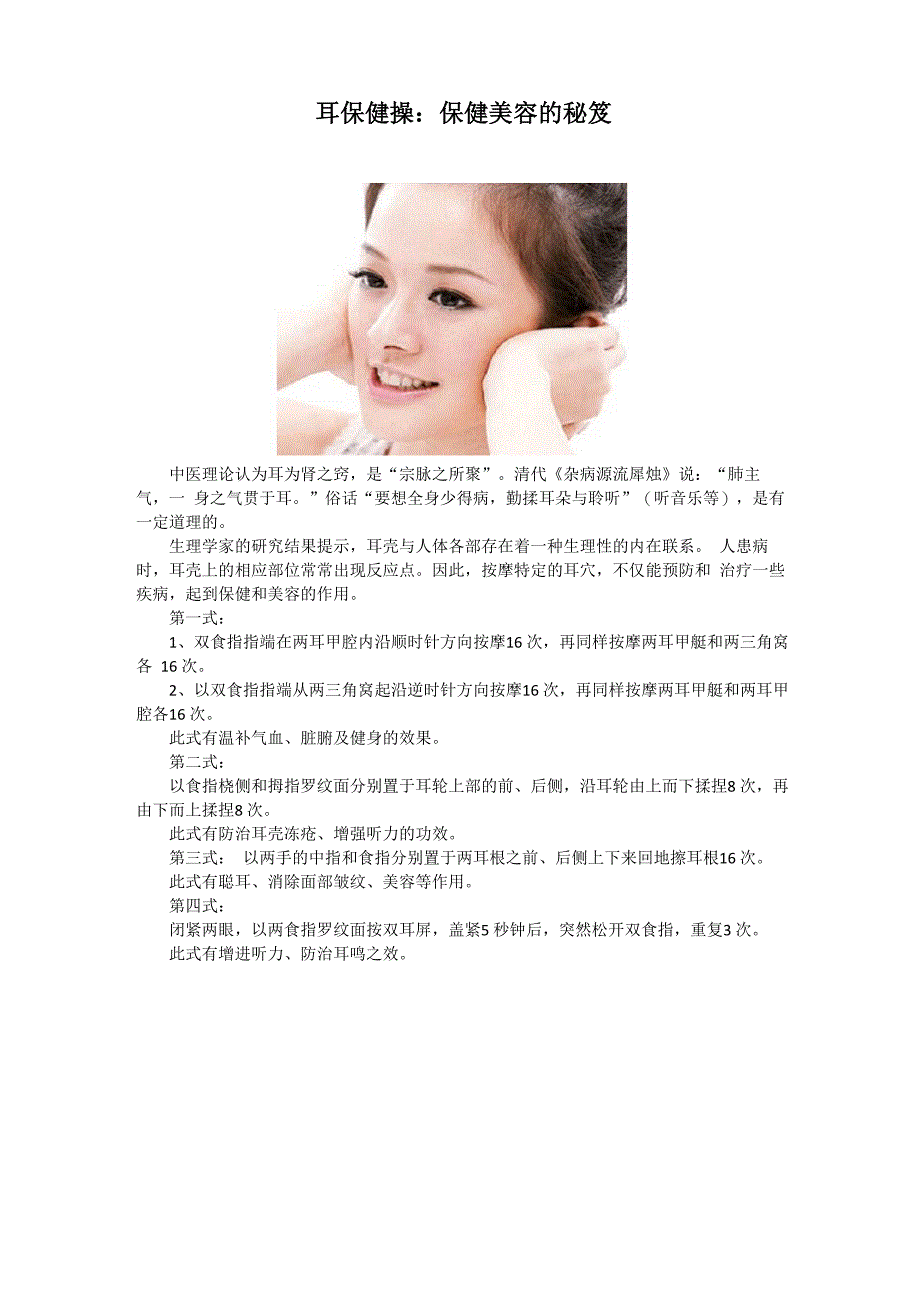 春夏秋冬四季美容保养_第3页