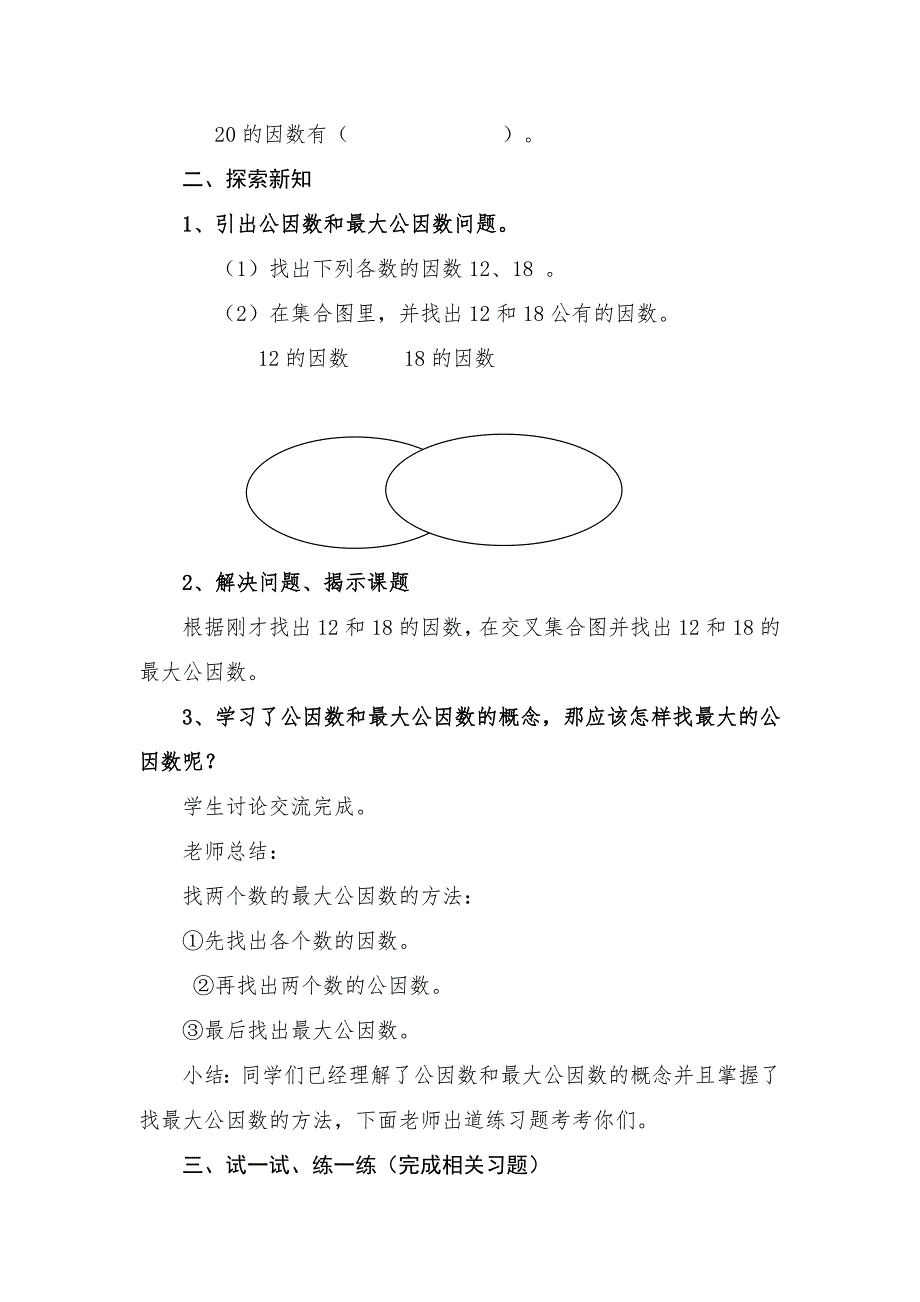 五年级数学上册《找最大公因数》教案.doc_第2页