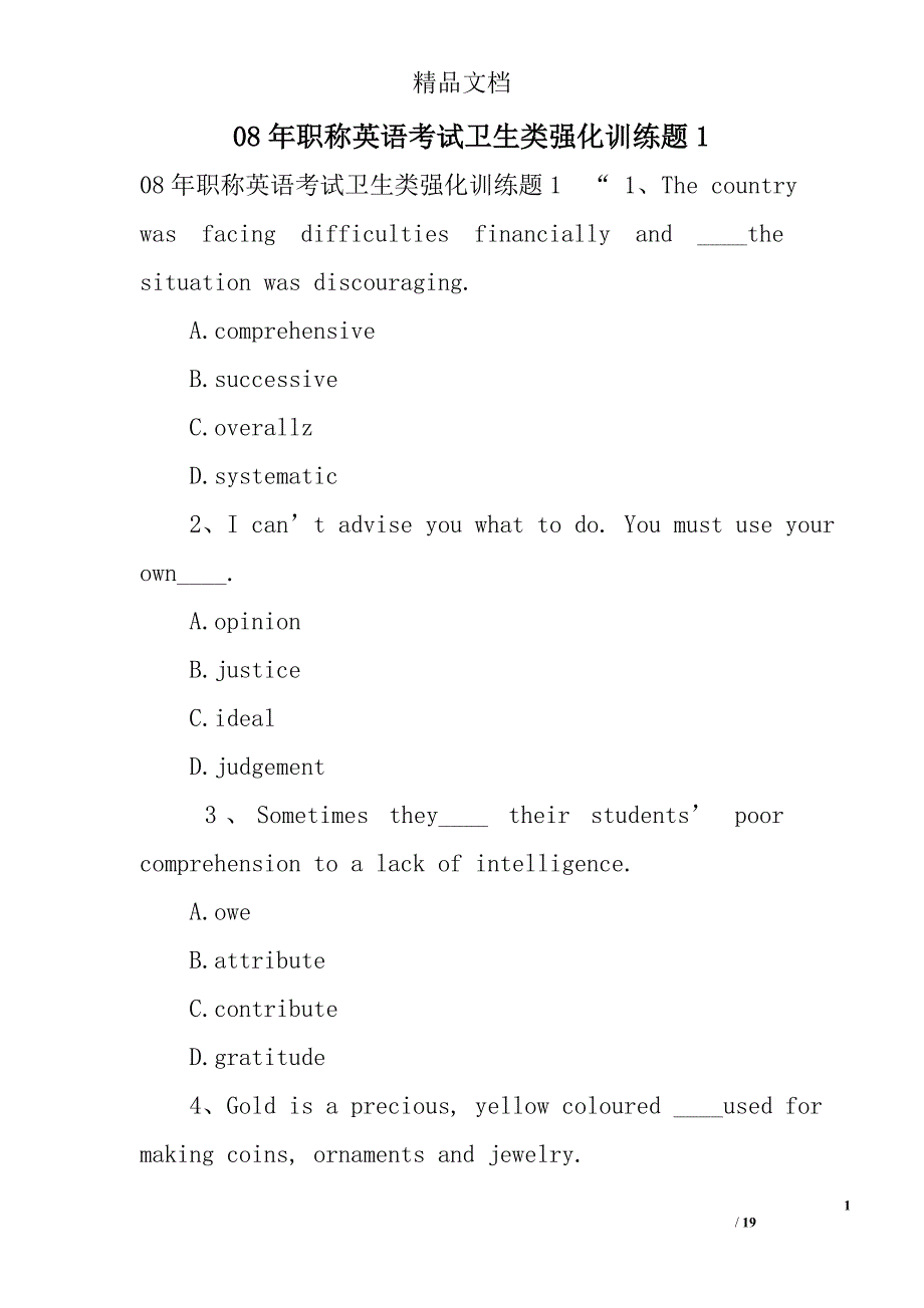 08年职称英语考试卫生类强化训练题_第1页