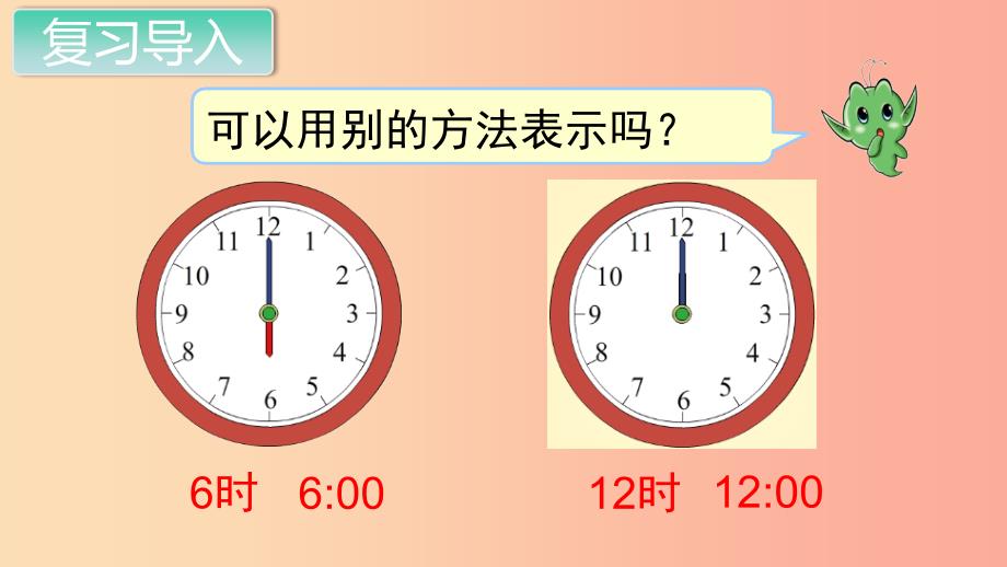 一年级数学上册 第7单元 认识钟表 第2课时 认识钟表（2）课件 新人教版.ppt_第2页