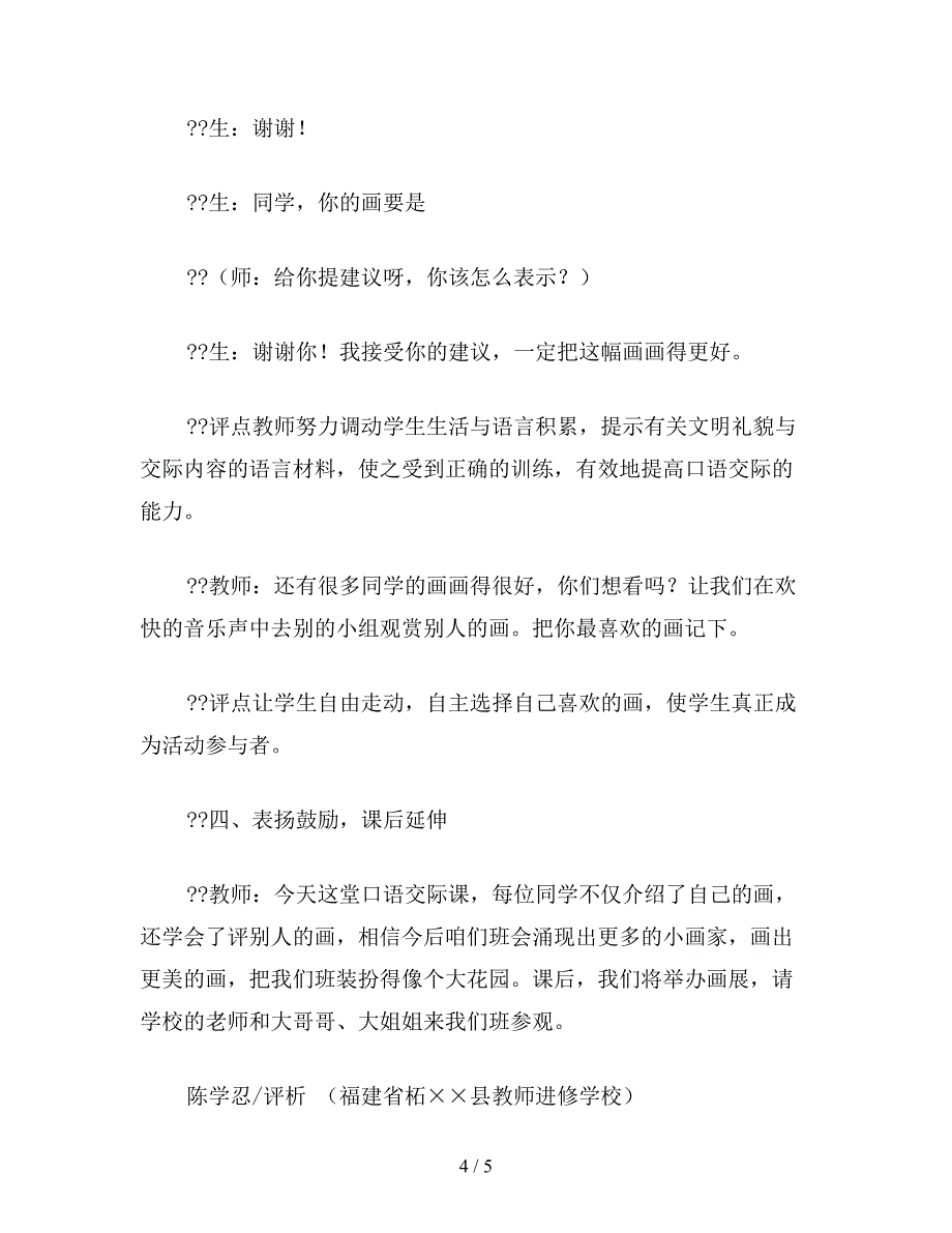 【教育资料】小学二年级语文《我爱画画》教案.doc_第4页