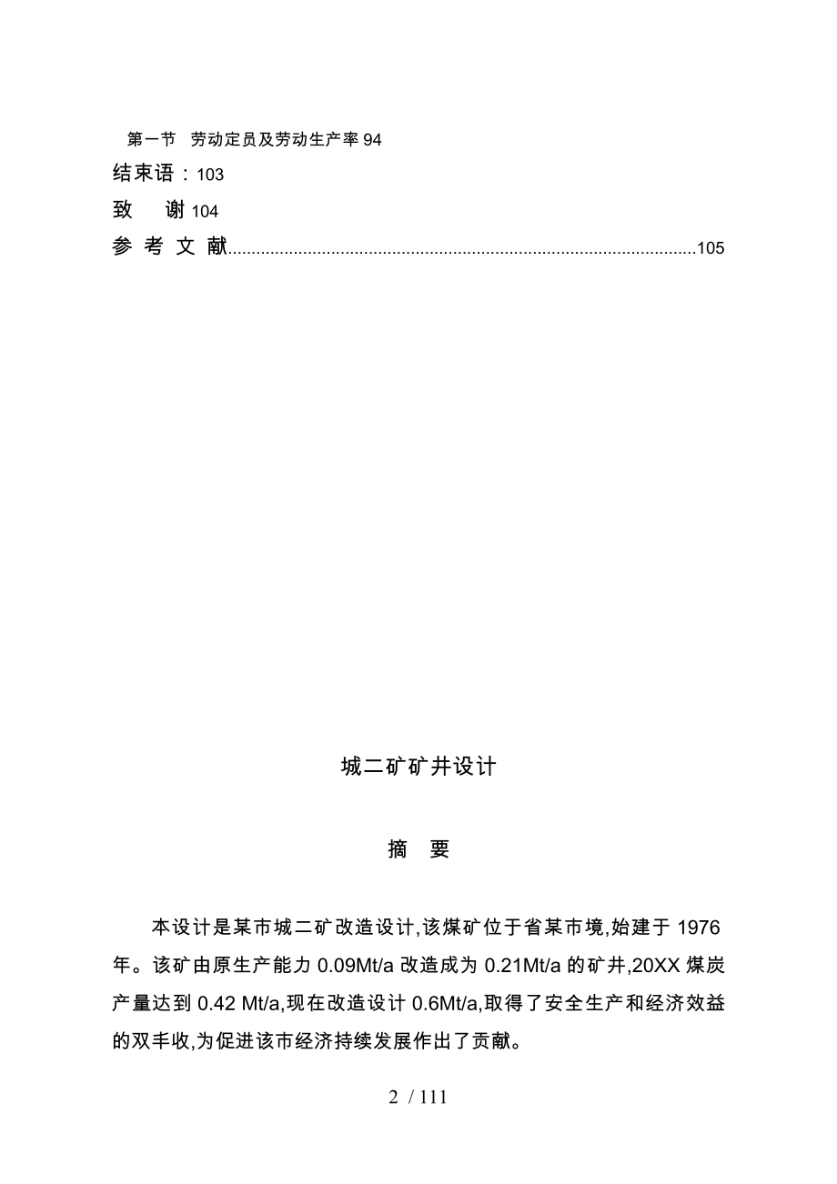 杨城二矿矿井设计_第3页