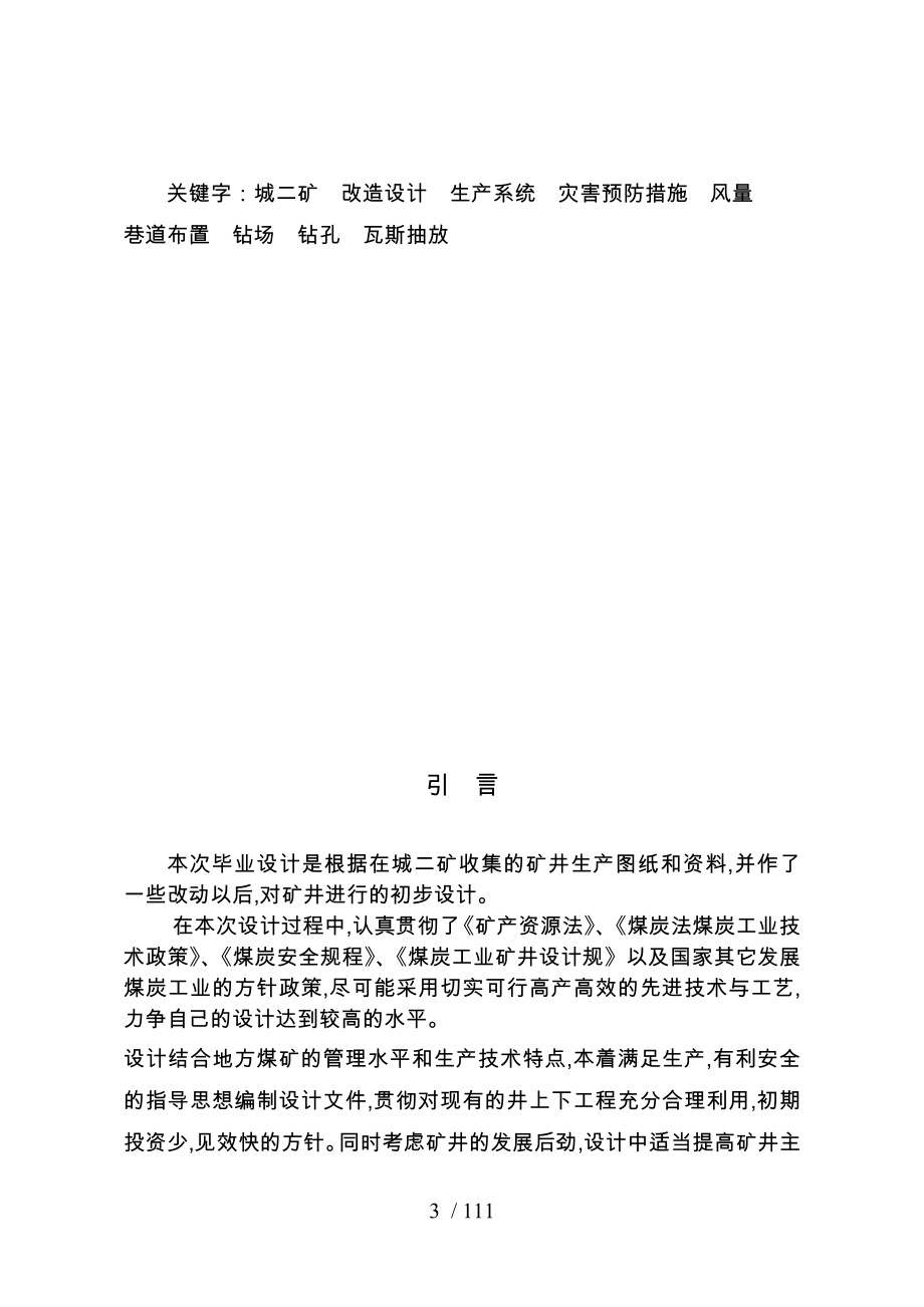 杨城二矿矿井设计_第4页