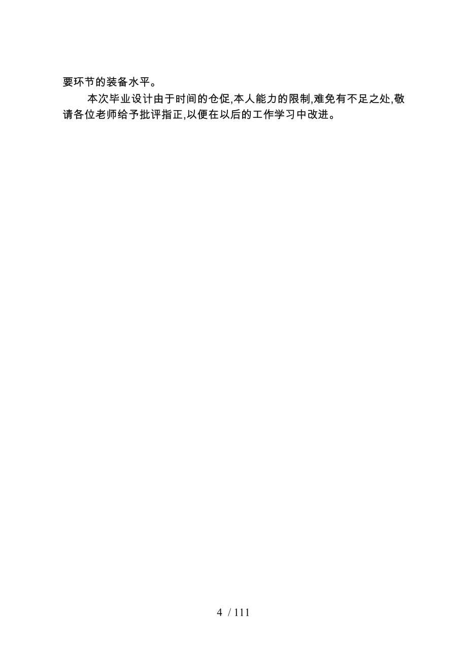 杨城二矿矿井设计_第5页