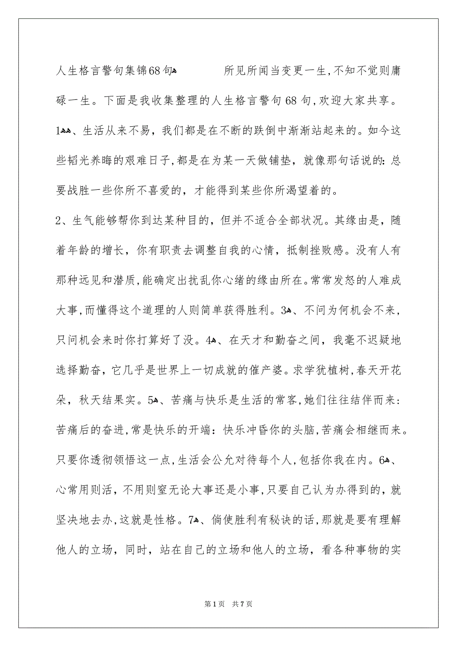 人生格言警句集锦68句_第1页