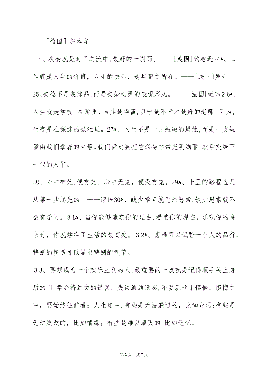 人生格言警句集锦68句_第3页