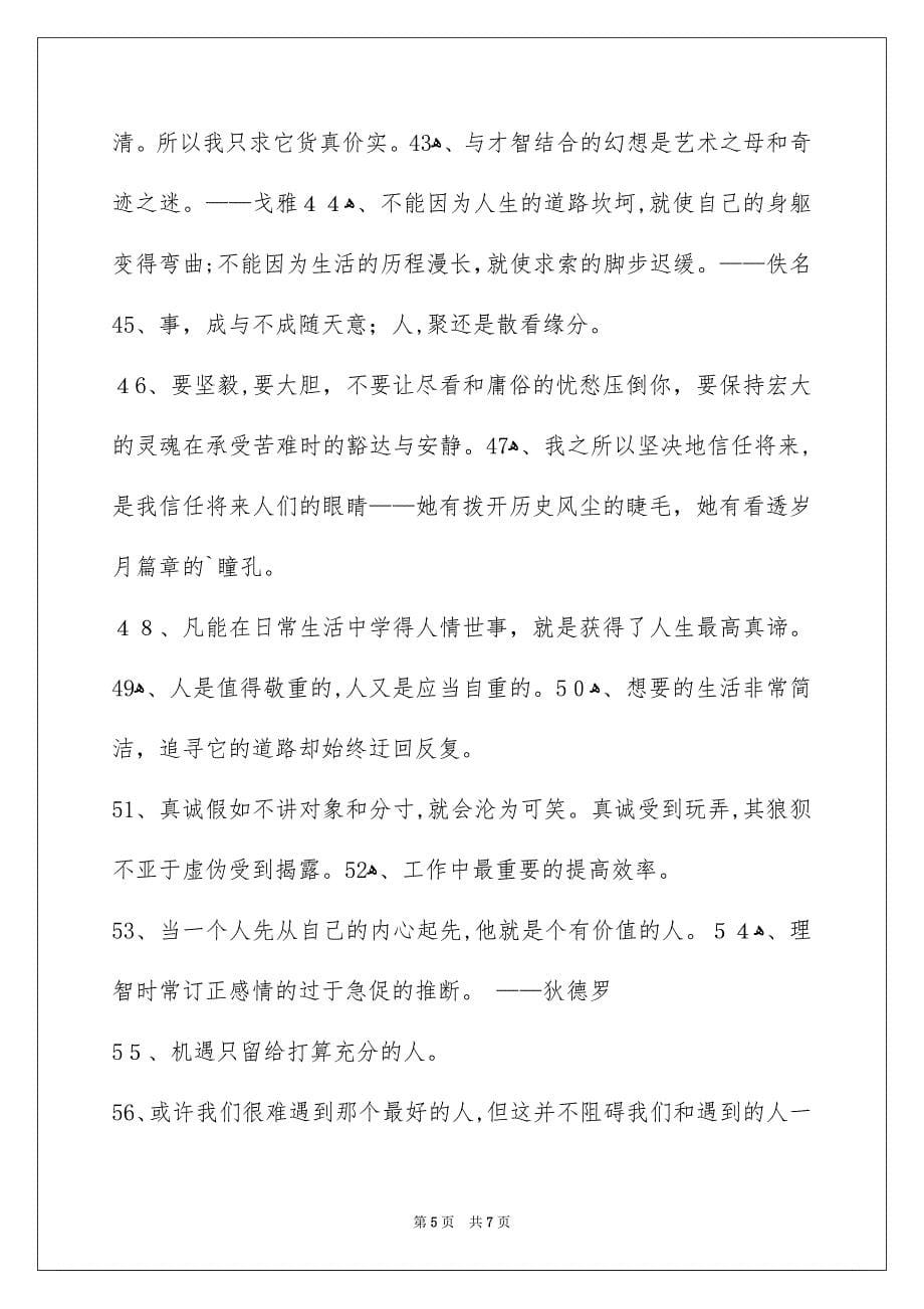 人生格言警句集锦68句_第5页