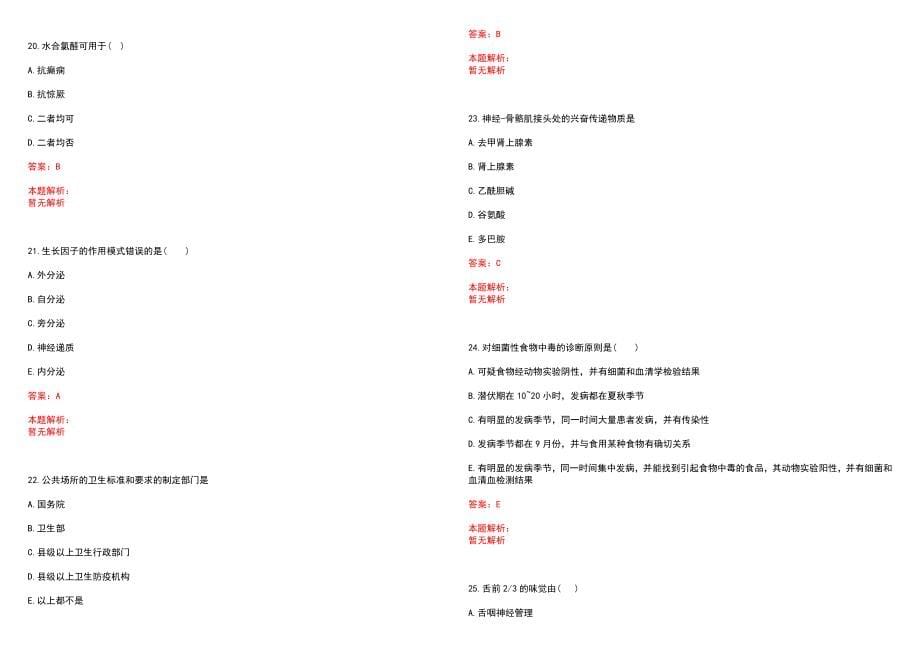 2022年07月广州市海珠区康园工疗站服务中心公开招聘1名合同工笔试参考题库含答案解析_第5页