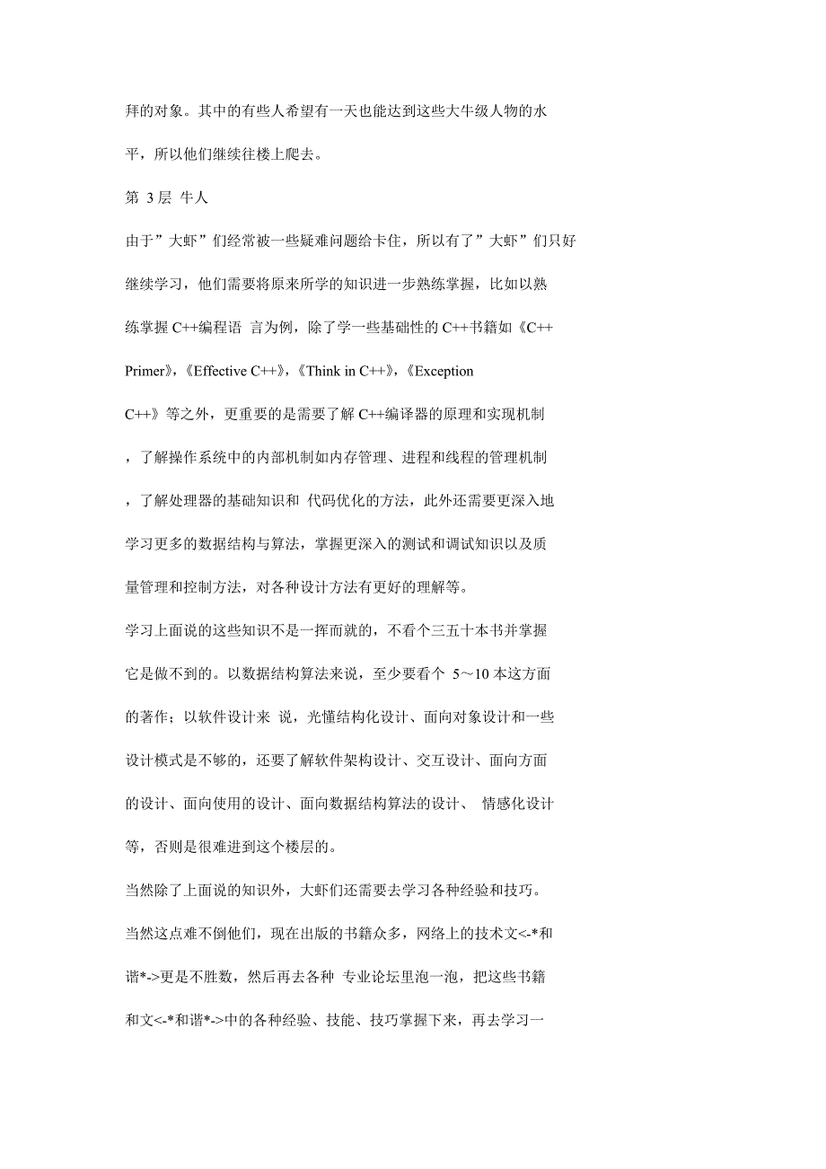 程序员的十层楼85843.doc_第3页