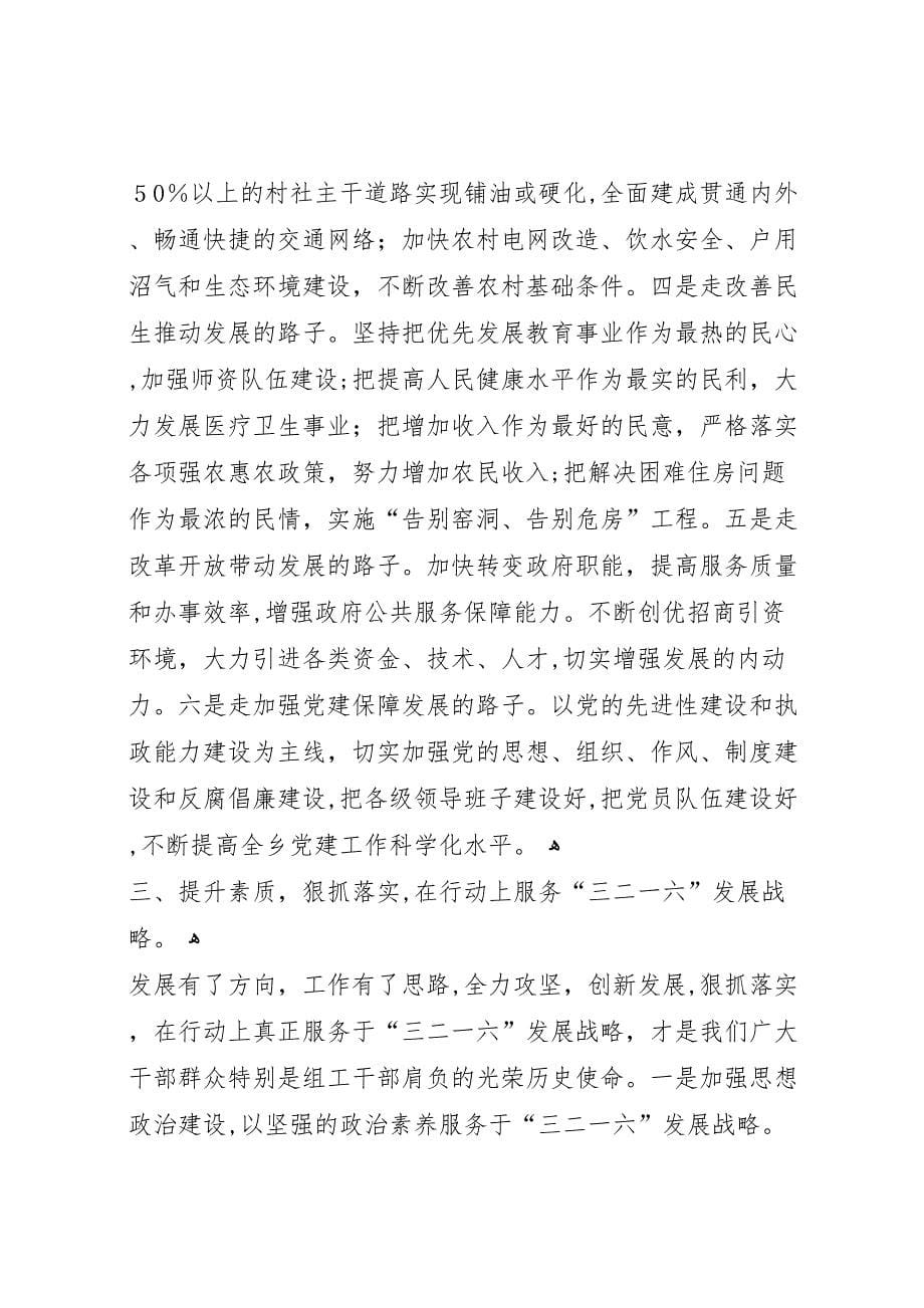 县委书记年度总结表彰大会发言_第5页