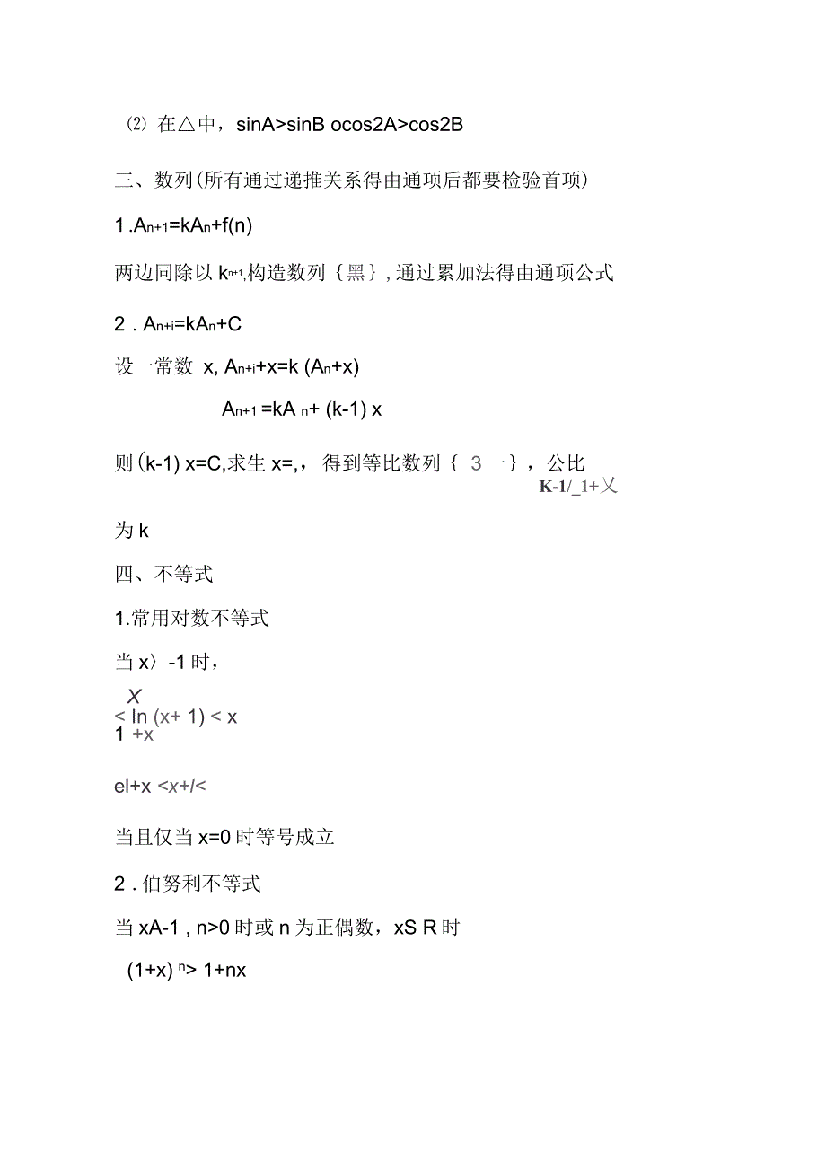 高中数学秒杀型推论(文科初等)_第4页