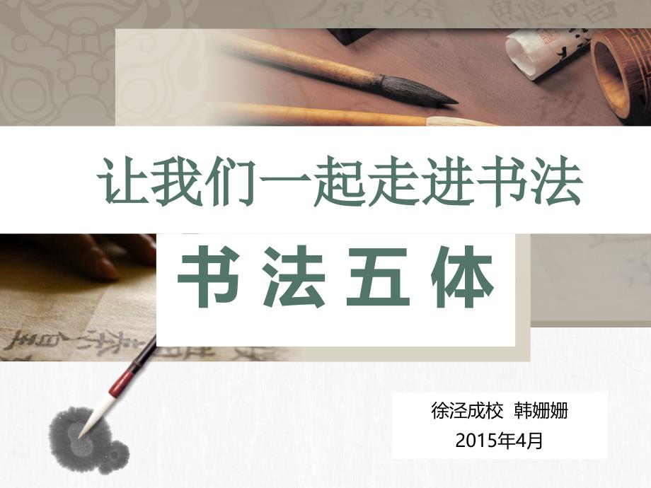 中国书法五体_第1页