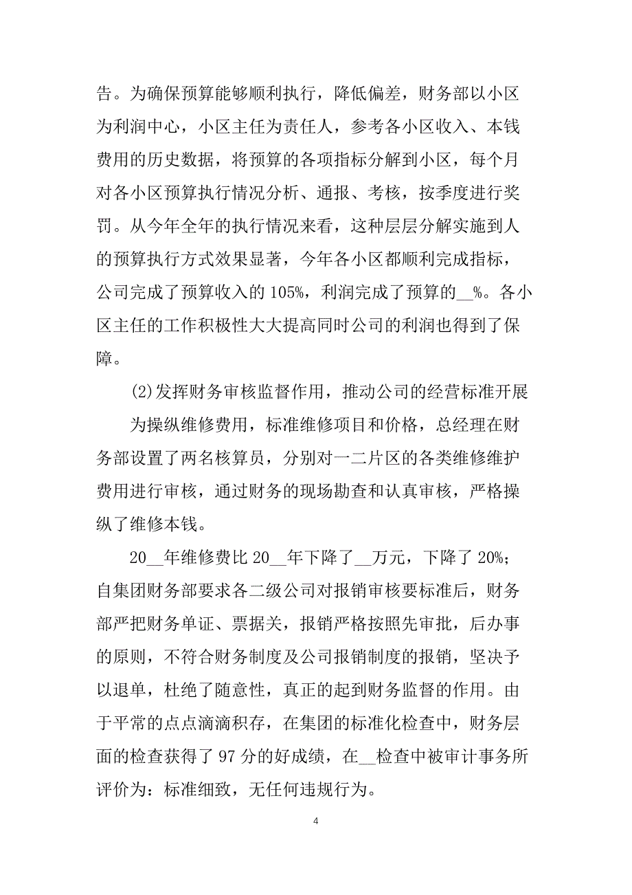 物业财务个人工作总结1000字范例_第4页