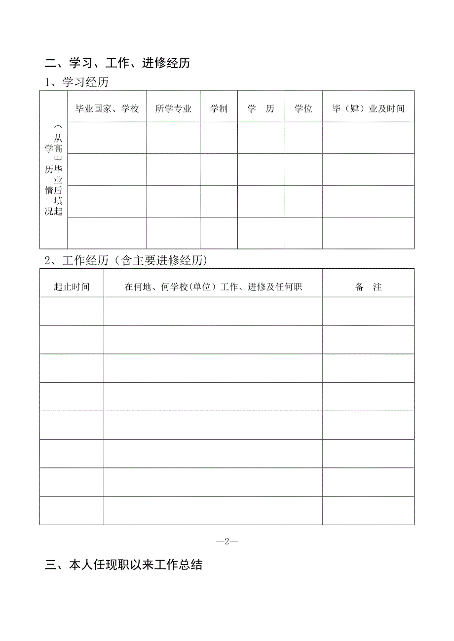 南京森林学院-江苏省高等学校教师职务任职资格评审表_第4页