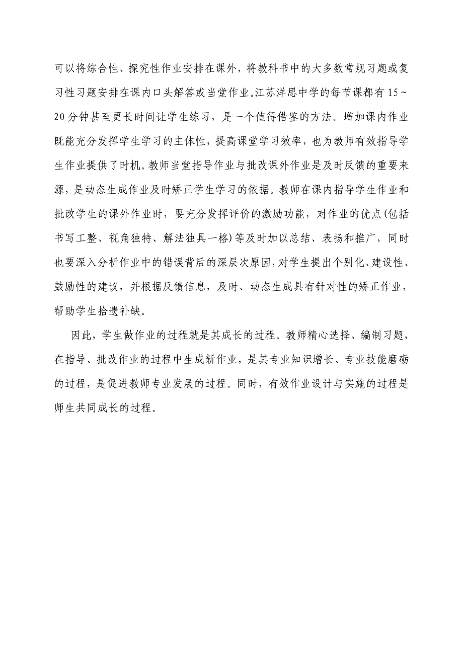 有效作业的设计策略.doc_第3页