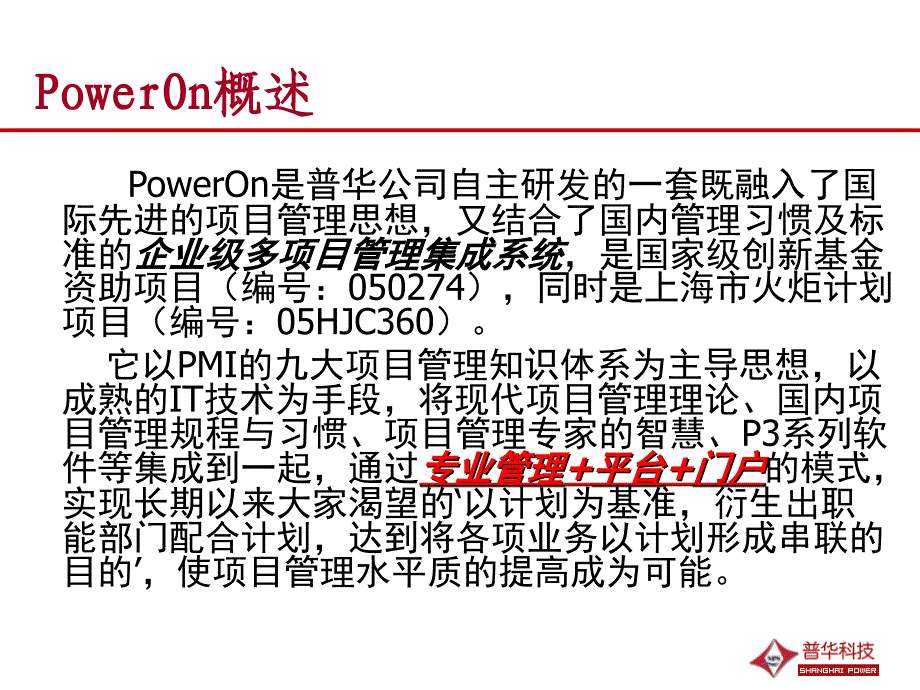 PowerOn演示介绍061030_第4页