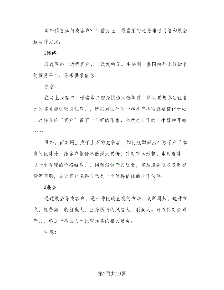 2023年配件行业销售人员的工作计划标准范文（七篇）.doc_第2页