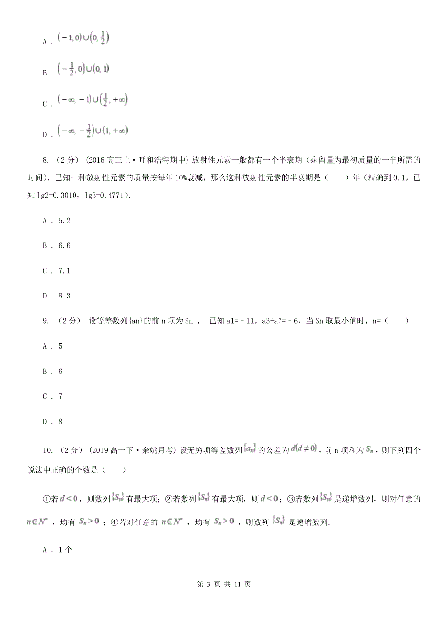 高考数学备考复习（文科）专题四：数列_第3页