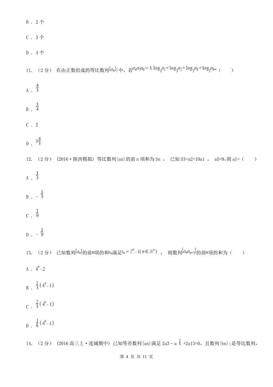 高考数学备考复习（文科）专题四：数列_第4页