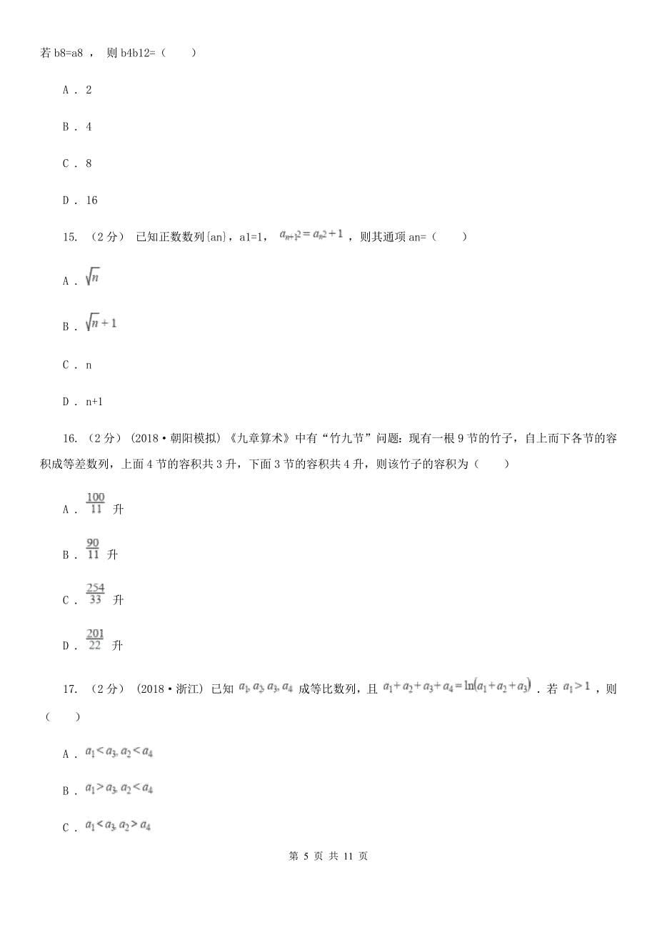 高考数学备考复习（文科）专题四：数列_第5页