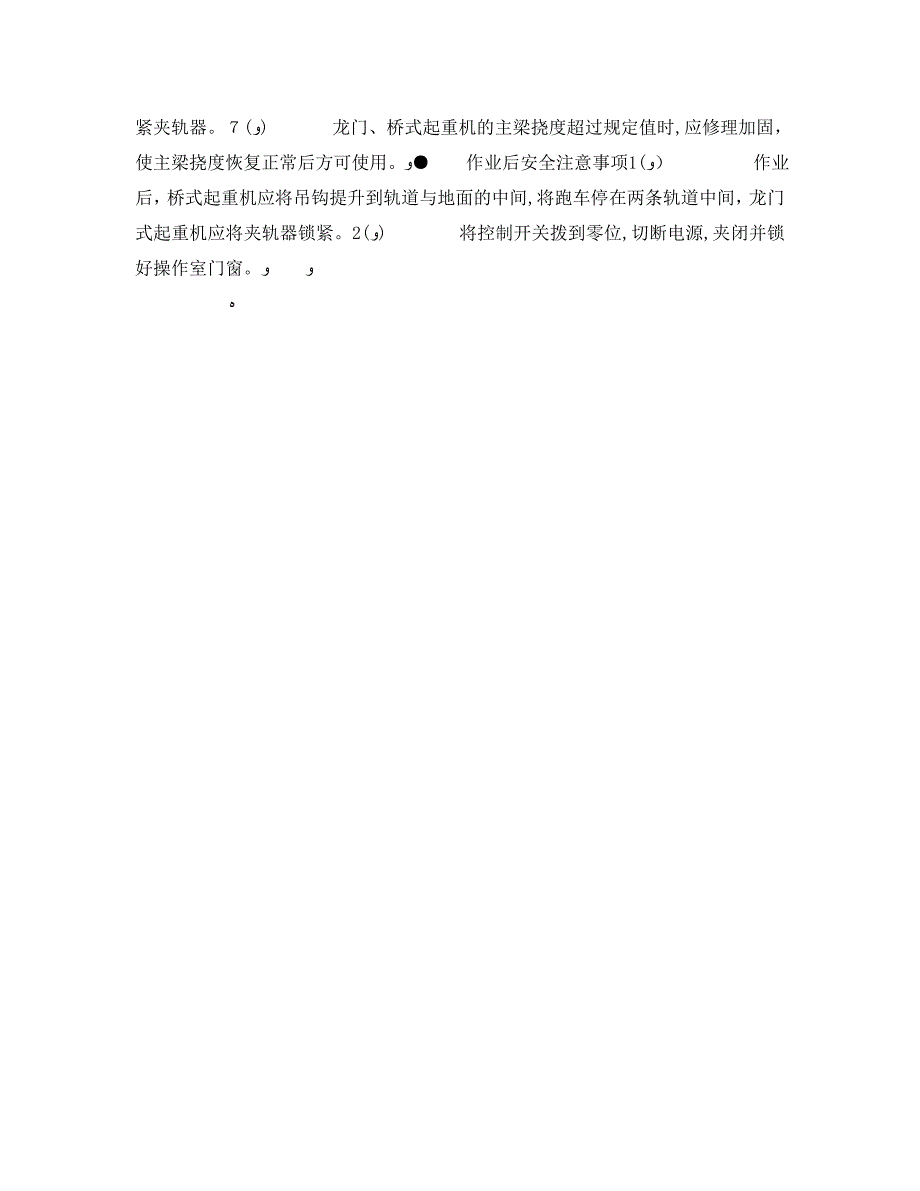 管理资料技术交底之桥式起重机电动葫芦安全技术交底_第2页