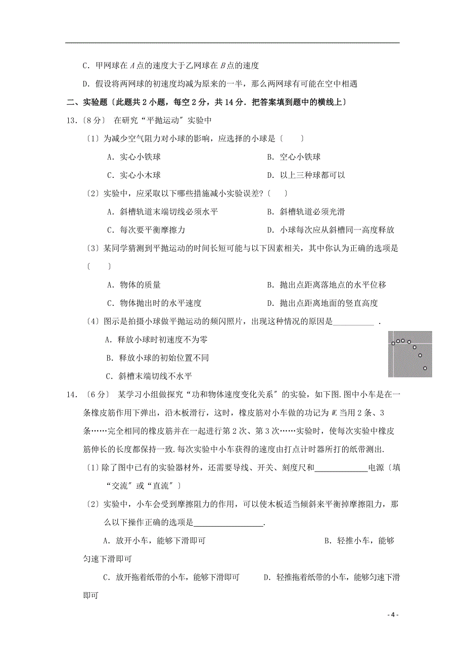 甘肃省武威第六中学2022-2022学年高一物理下学期第一次学段考试期中试题.doc_第4页