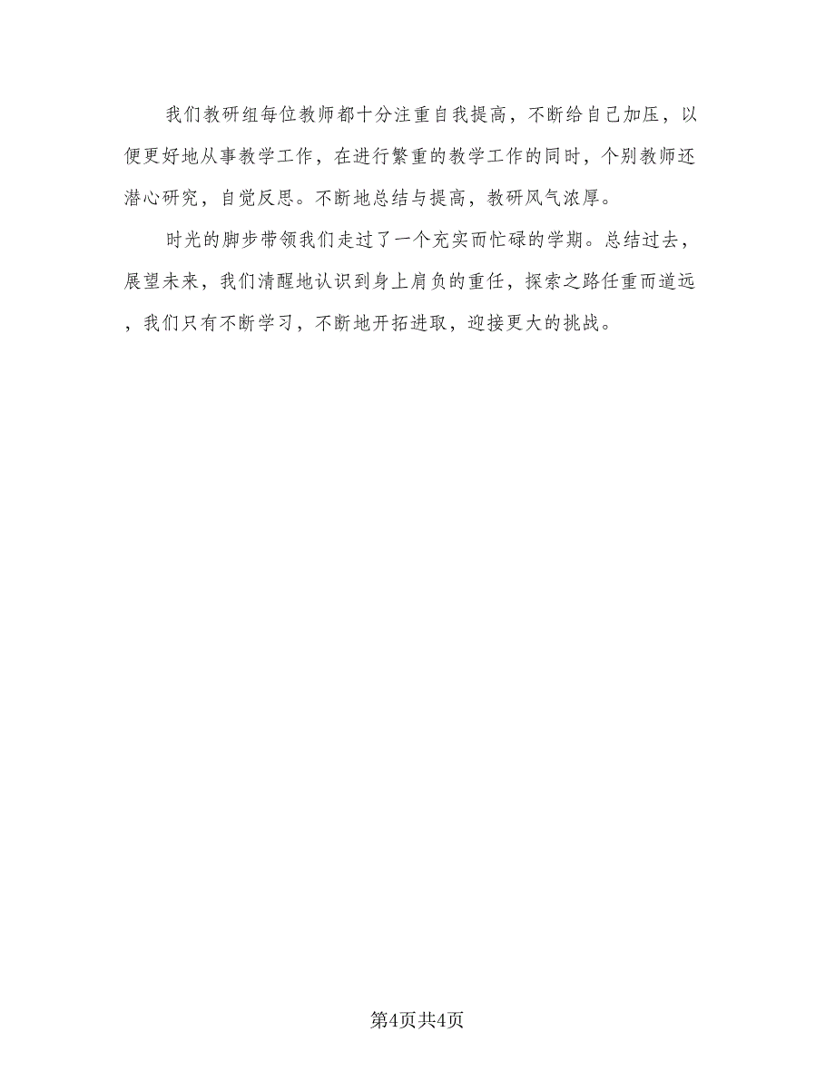 初中数学教研组工作个人总结范本（二篇）_第4页