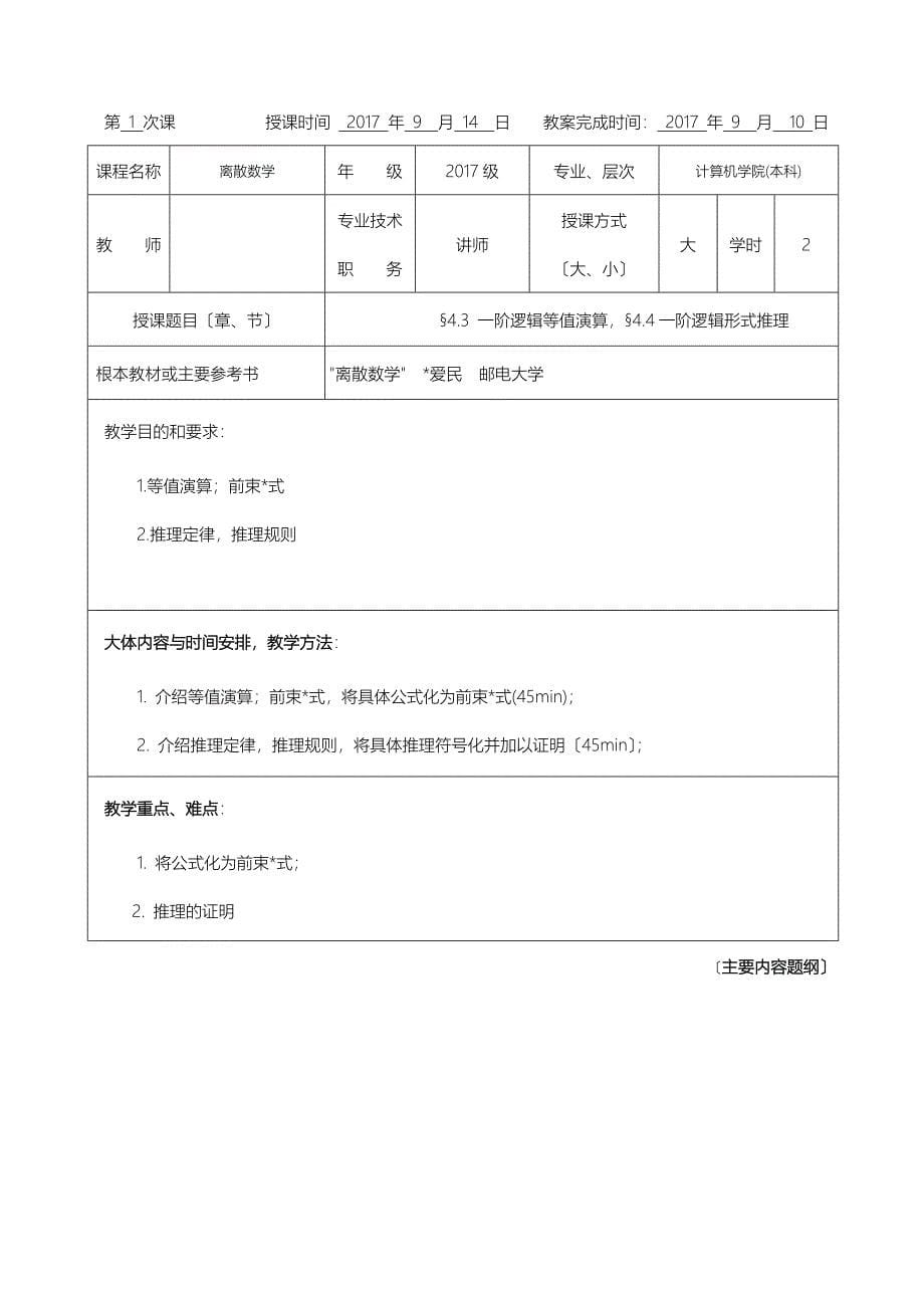 离散数学-学校教案_第5页