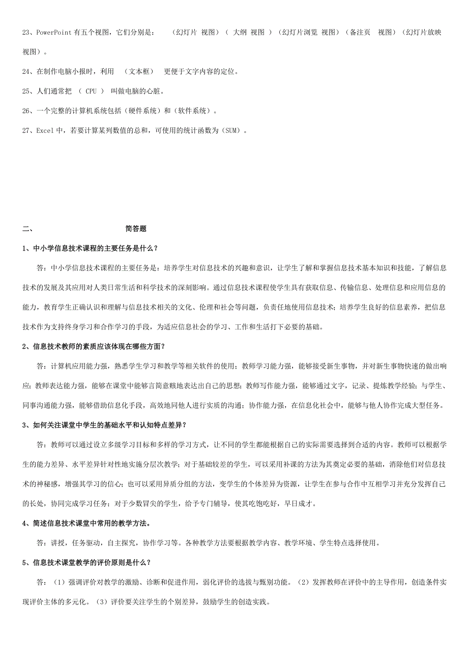 小学信息技术学科新课程标准试题_第2页