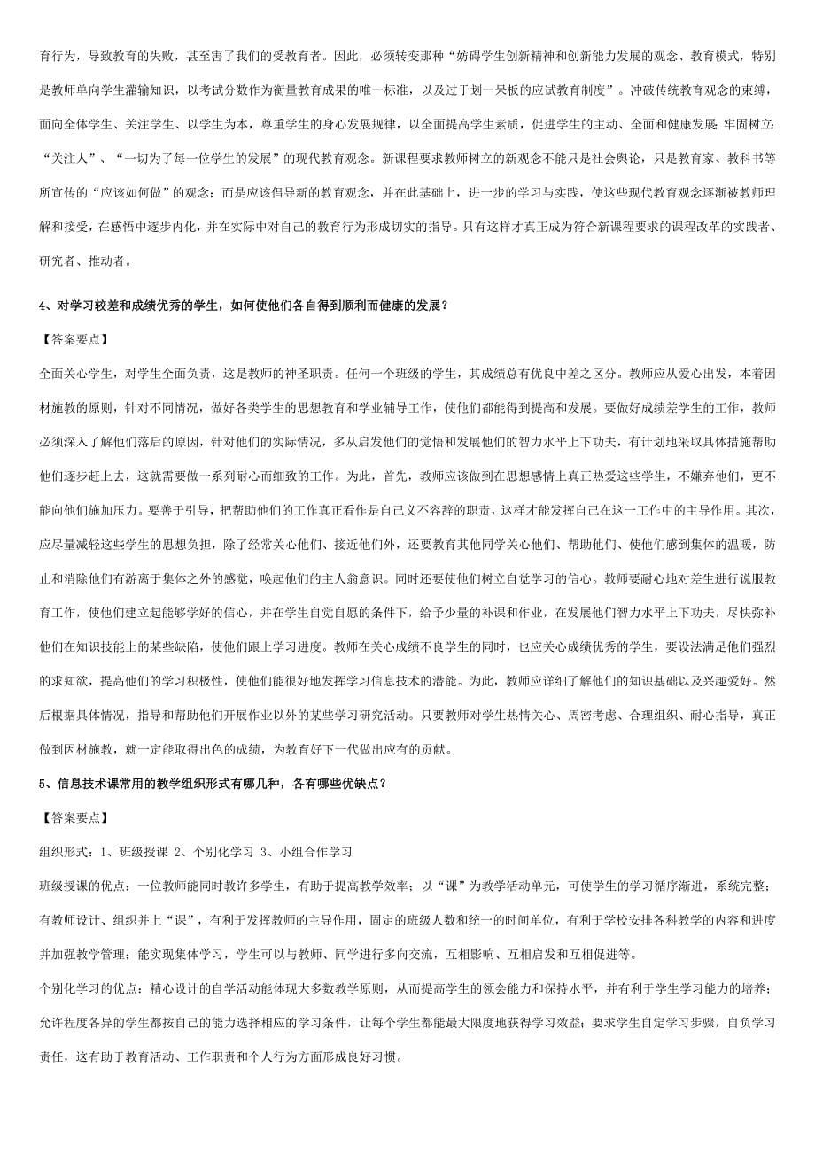 小学信息技术学科新课程标准试题_第5页