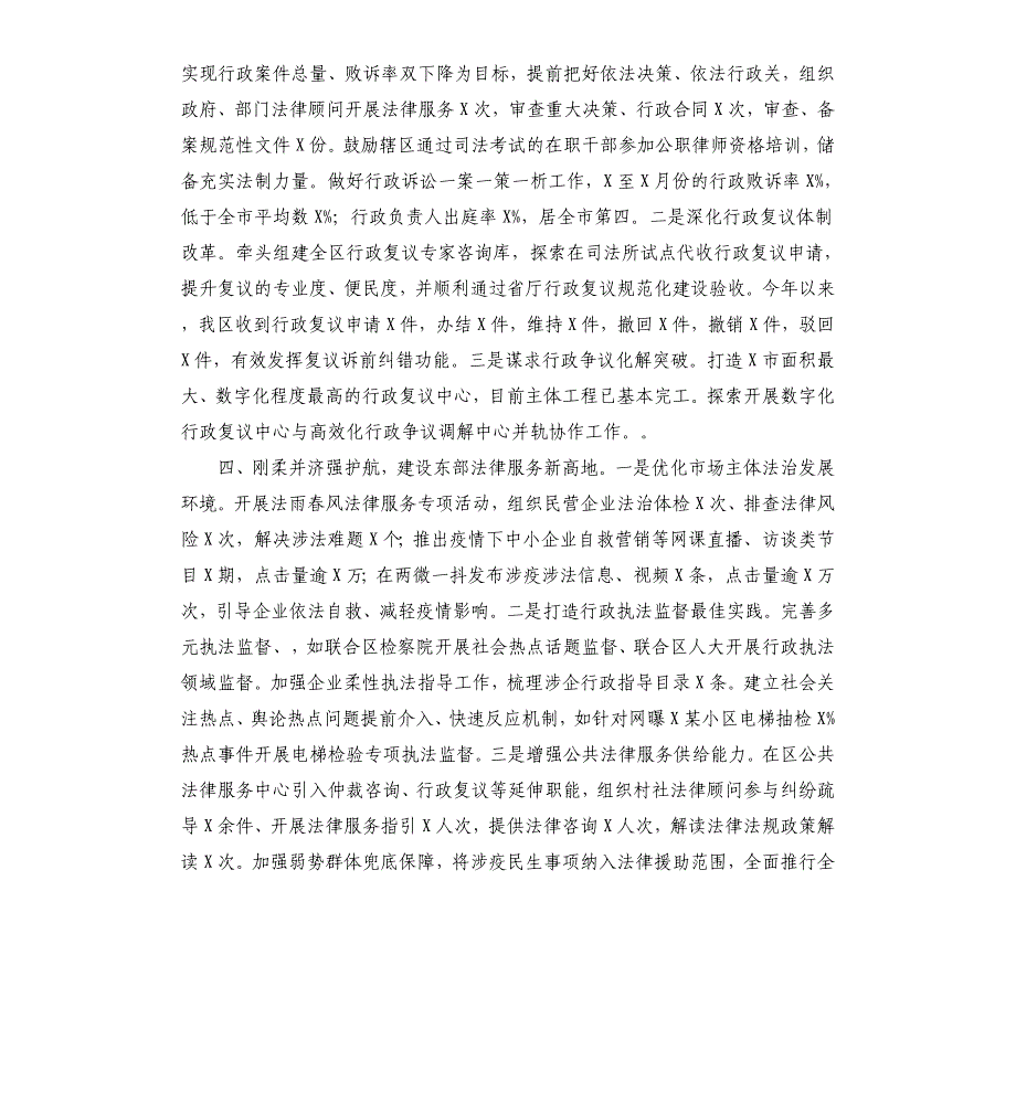 2020年司法局工作总结暨2021年工作计划_第2页