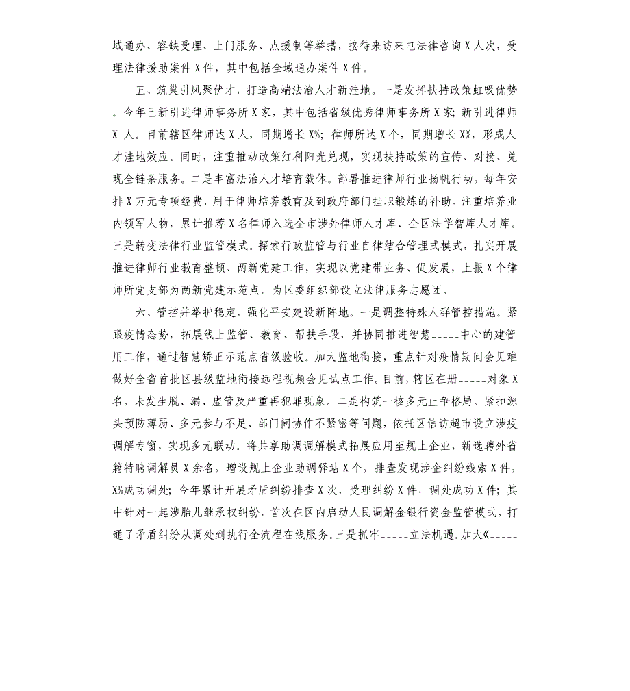 2020年司法局工作总结暨2021年工作计划_第3页