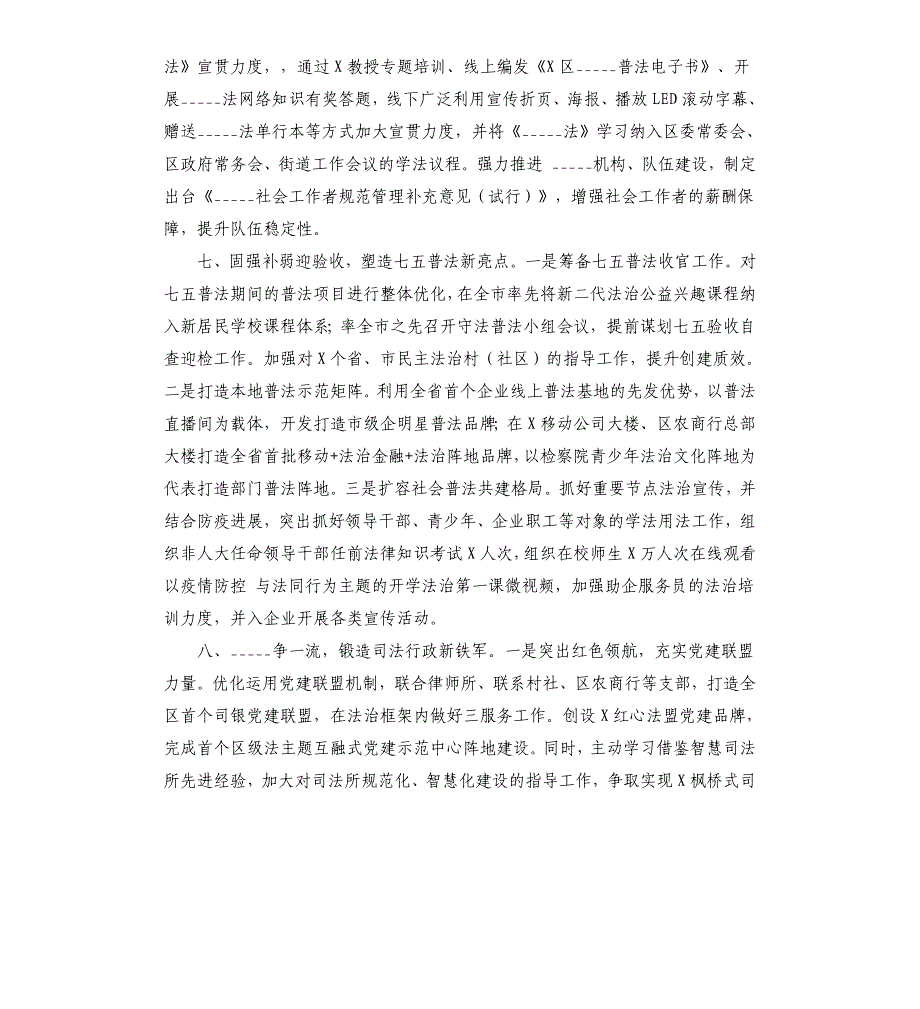 2020年司法局工作总结暨2021年工作计划_第4页