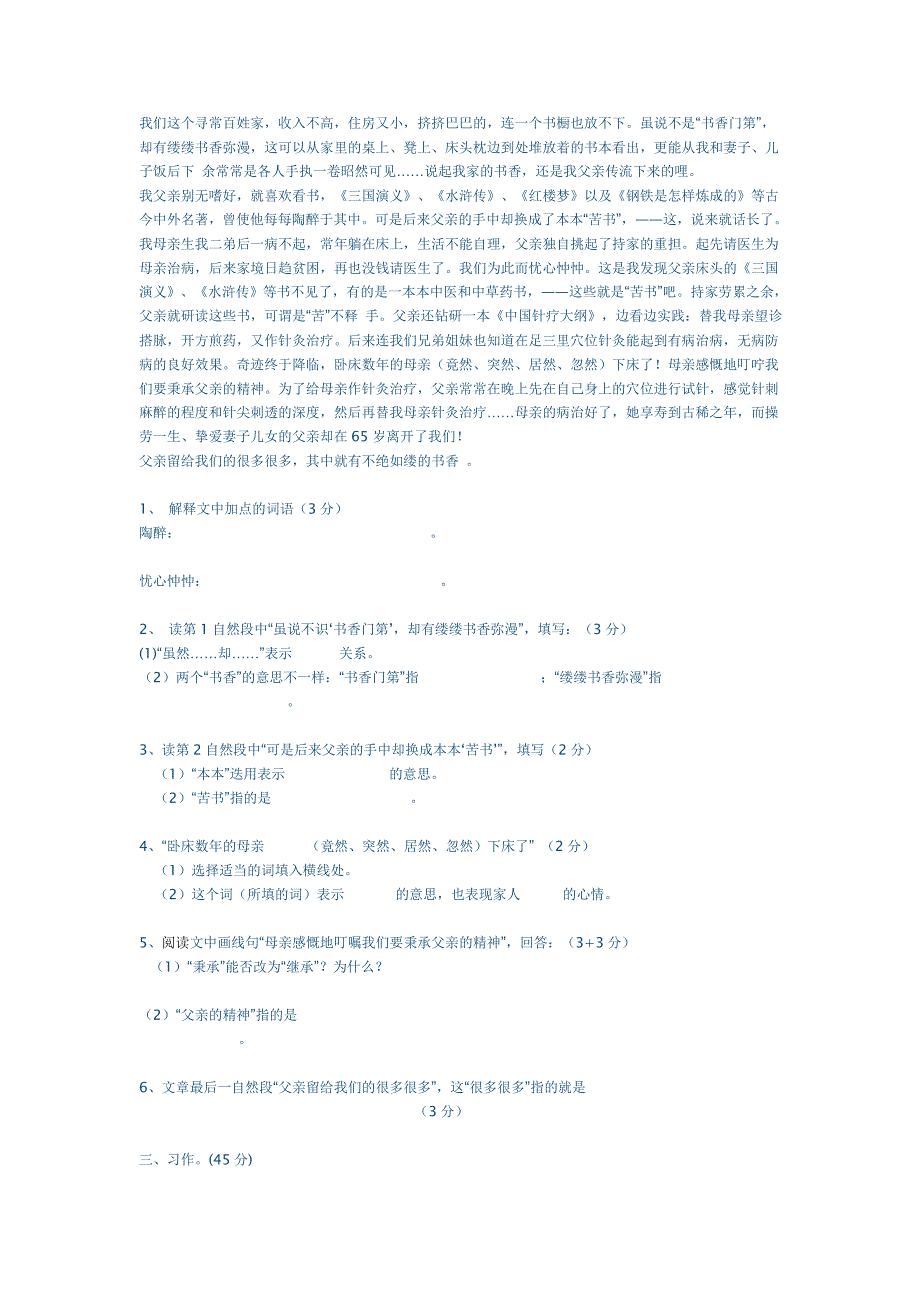 小学六年级语文升学考试模拟试卷_第2页