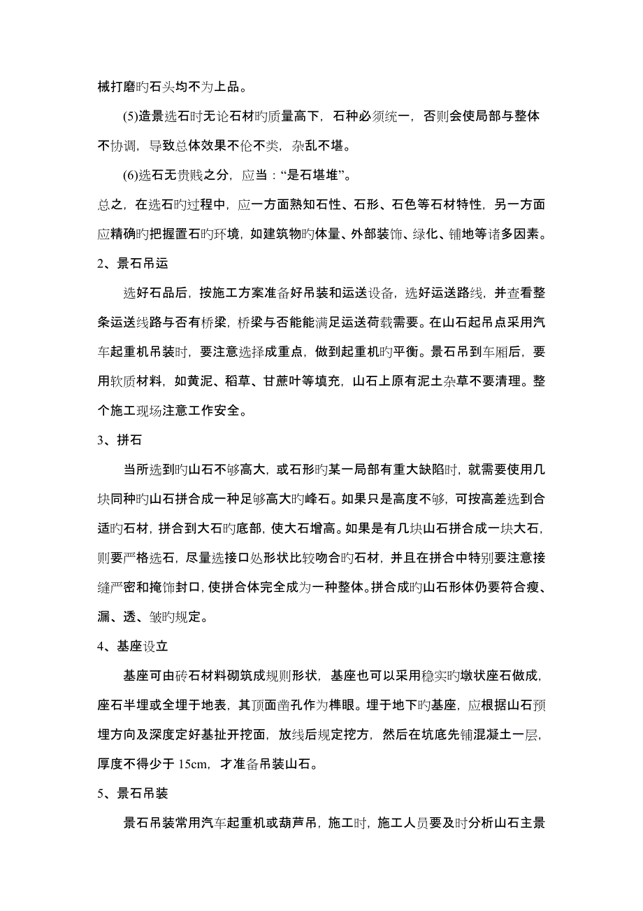 点风景石综合施工专题方案_第2页