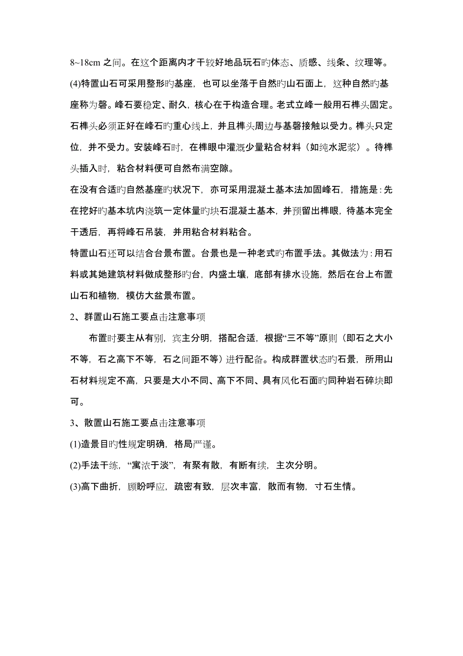 点风景石综合施工专题方案_第4页