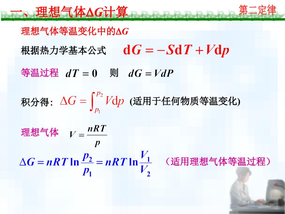 亥姆赫兹能和吉布斯能变化的计算_第3页