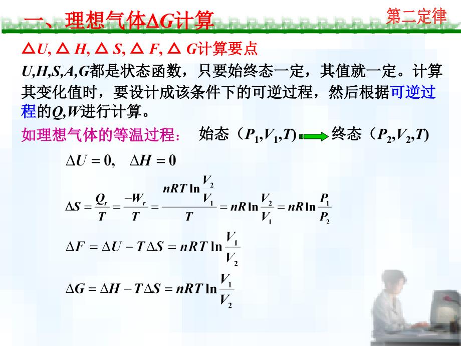 亥姆赫兹能和吉布斯能变化的计算_第4页