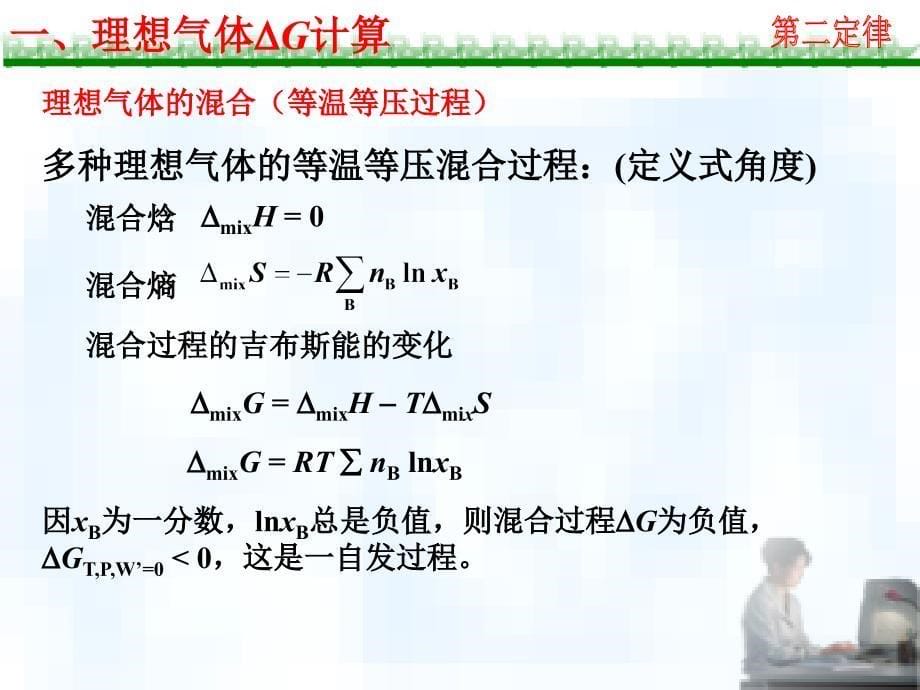 亥姆赫兹能和吉布斯能变化的计算_第5页