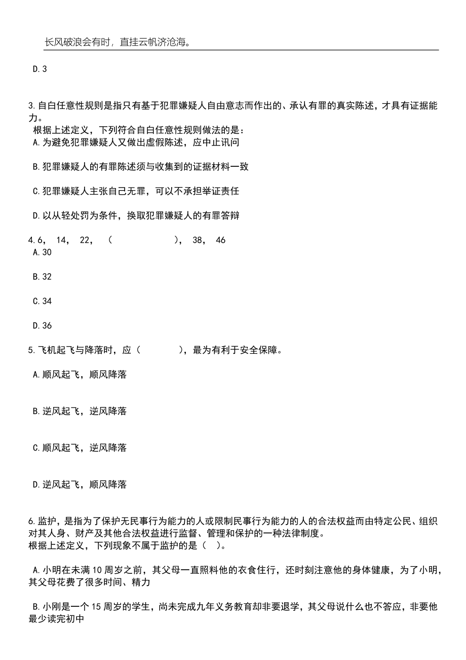 2023年内蒙古通辽度扎鲁特旗乌兰牧骑校园招考聘用演职人员8人笔试题库含答案解析_第2页