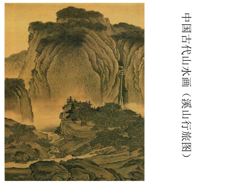 中国画鉴定之山水画皴法-课件_第4页