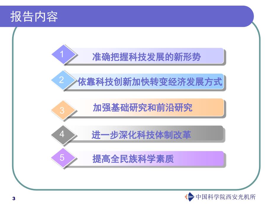 关于科技工作的几个问题_第3页