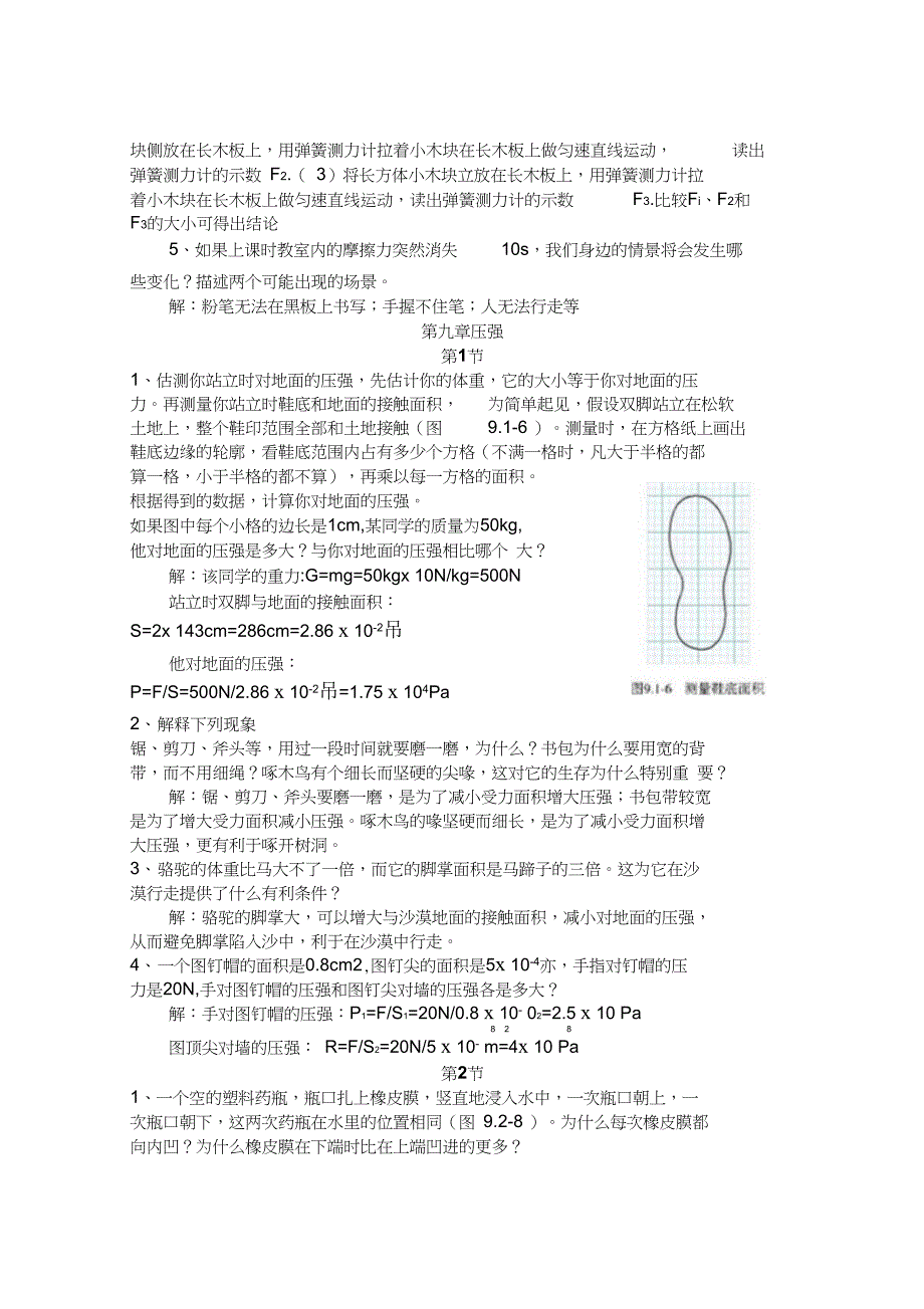 新物理八年级下册第七章-第九章动手动脑学物理题目及答案_第4页