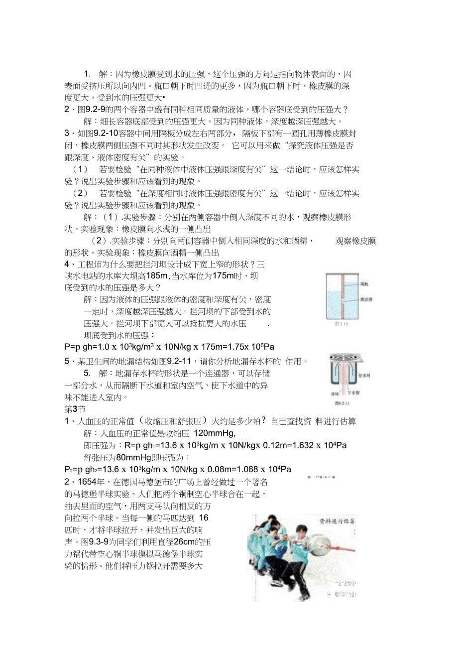 新物理八年级下册第七章-第九章动手动脑学物理题目及答案_第5页