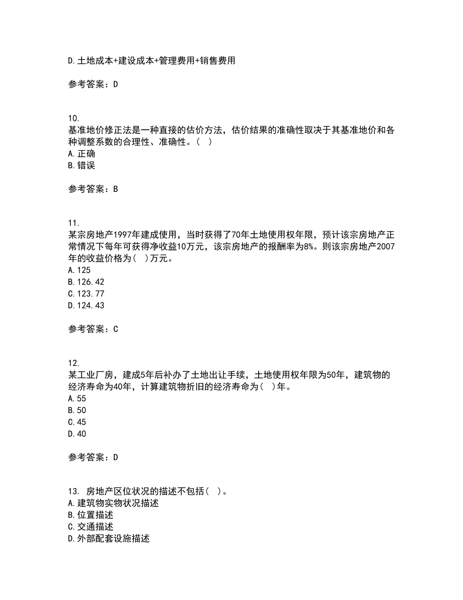 南开大学21秋《房地产估价》离线作业2答案第2期_第3页