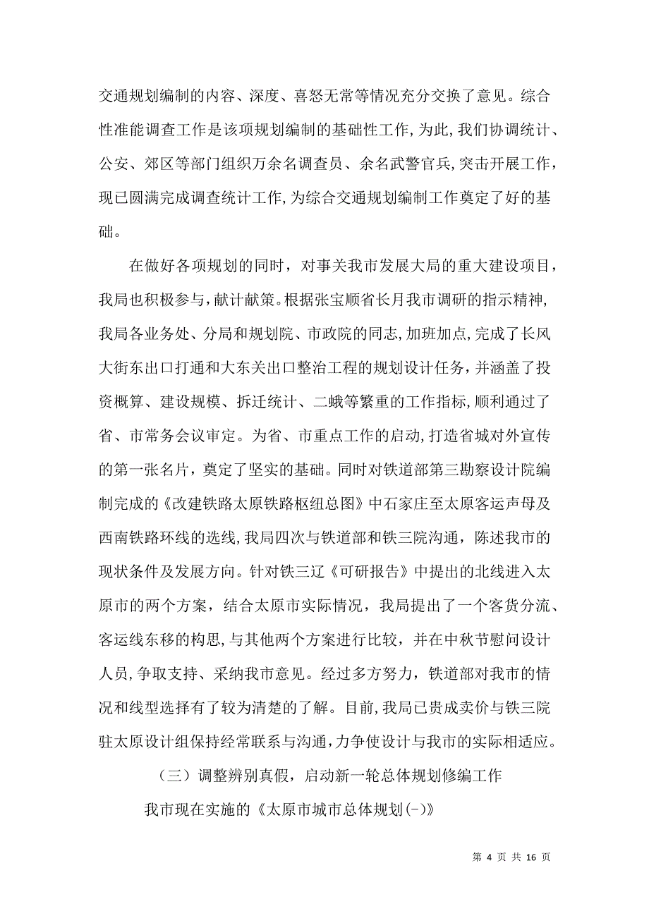 城建规划局二○○四年工作总结_第4页