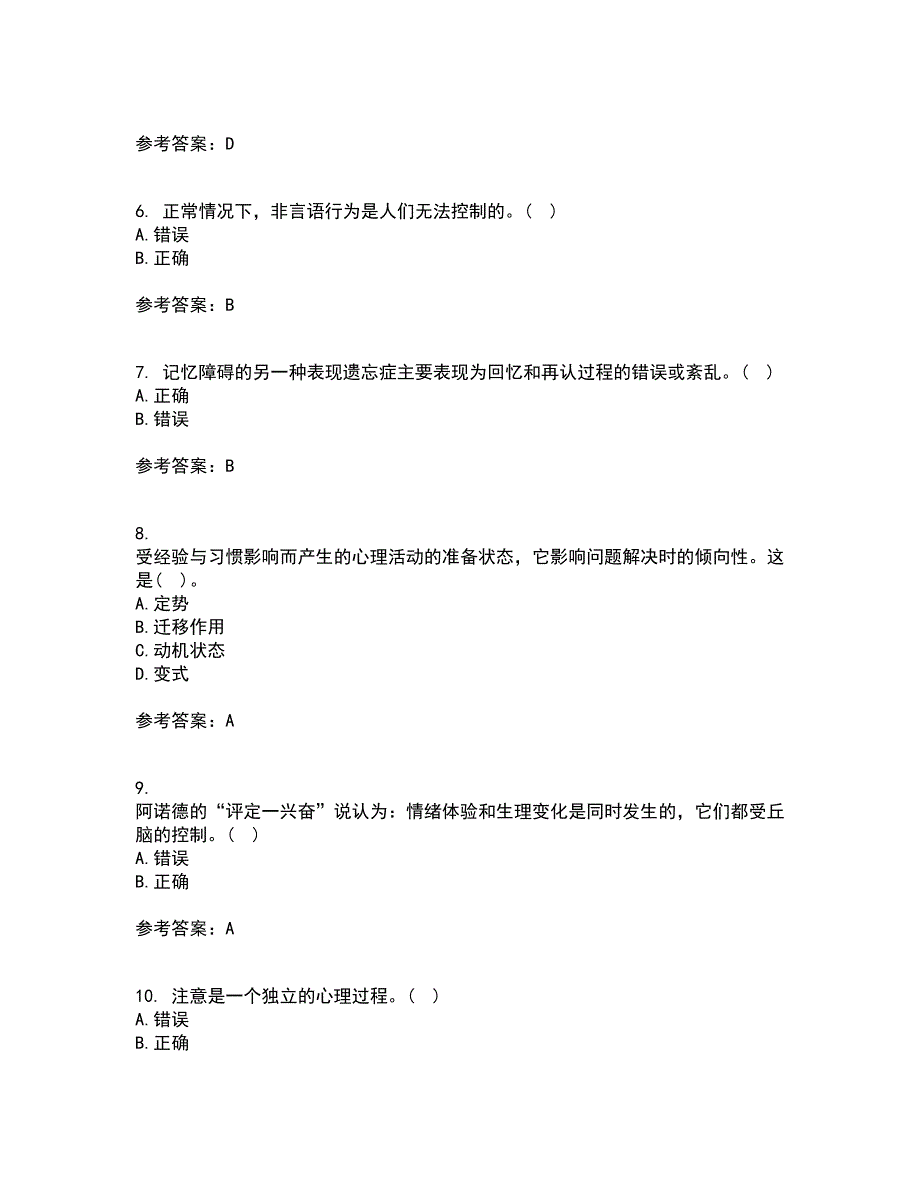 东北师范大学22春《社会心理学》补考试题库答案参考41_第2页