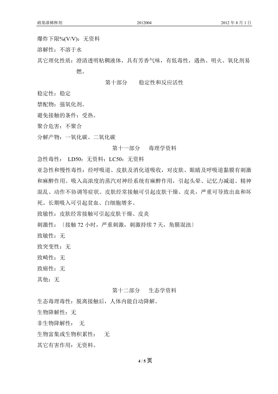 硝基漆稀释剂MSDS.doc_第4页